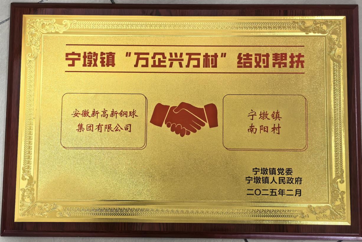 寧墩鎮(zhèn)“萬(wàn)企興萬(wàn)村”結(jié)對(duì)幫扶